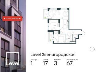 Продается трехкомнатная квартира, 67 м2, Москва, метро Хорошёвская, жилой комплекс Левел Звенигородская, к1