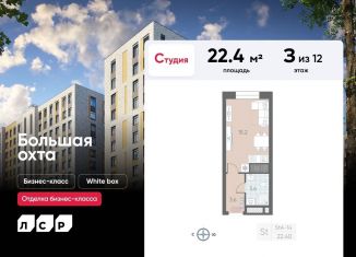 Продажа квартиры студии, 22.4 м2, Санкт-Петербург, Красногвардейский район