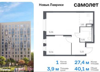 Продам 1-ком. квартиру, 40.1 м2, Мурино, жилой комплекс Новые Лаврики, 1.1