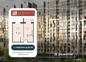 Однокомнатная квартира на продажу, 34.9 м2, Ленинградская область