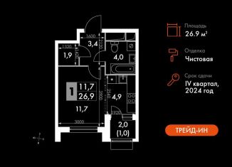 Продается квартира студия, 26.9 м2, посёлок Развилка, Римский проезд, 13