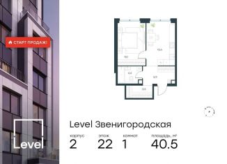 Продажа 1-комнатной квартиры, 40.5 м2, Москва, жилой комплекс Левел Звенигородская, к2