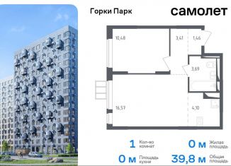 Продается 1-комнатная квартира, 39.8 м2, Московская область, улица Авиаторов, 4