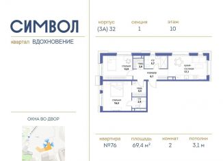 Продажа 2-комнатной квартиры, 69.4 м2, Москва, район Лефортово