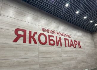 Продажа 2-комнатной квартиры, 55 м2, Иркутск, ЖК Якоби-Парк, улица Якоби, 16