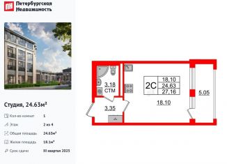 Продаю квартиру студию, 24.6 м2, посёлок Стрельна