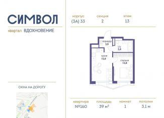 Продажа однокомнатной квартиры, 39 м2, Москва, ЮВАО