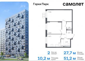 Продается 2-комнатная квартира, 51.2 м2, Московская область