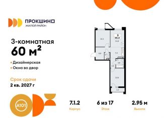 Продажа трехкомнатной квартиры, 60 м2, деревня Николо-Хованское, деревня Николо-Хованское, 3