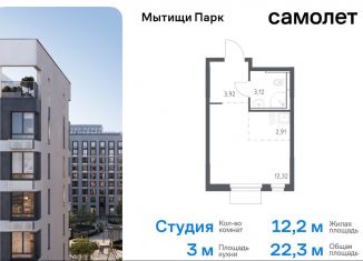 Продажа квартиры студии, 22.3 м2, Мытищи, ЖК Мытищи Парк, жилой комплекс Мытищи Парк, к5