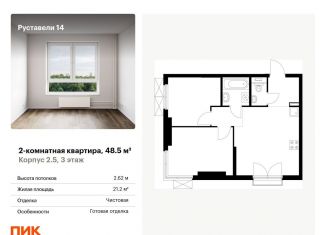 Продаю 2-комнатную квартиру, 48.5 м2, Москва, метро Бутырская, жилой комплекс Руставели 14, к2.5