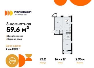 Продаю 3-комнатную квартиру, 59.6 м2, деревня Николо-Хованское, деревня Николо-Хованское, 3