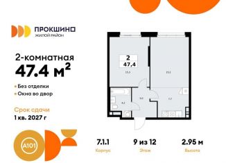 Продаю двухкомнатную квартиру, 47.4 м2, деревня Николо-Хованское, деревня Николо-Хованское, 3