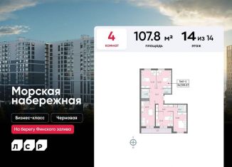 Продам 4-ком. квартиру, 107.8 м2, Санкт-Петербург, муниципальный округ Гавань, набережная Миклухо-Маклая, 1к1