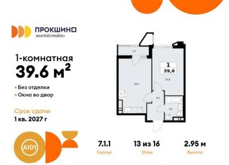 1-ком. квартира на продажу, 39.6 м2, деревня Николо-Хованское, деревня Николо-Хованское, 3