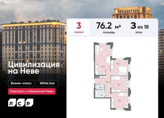 Продам трехкомнатную квартиру, 76.2 м2, Санкт-Петербург, муниципальный округ № 54, улица Дыбенко, 3