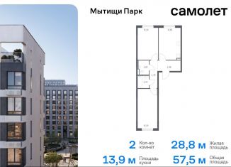 Продажа 2-комнатной квартиры, 57.5 м2, Мытищи, ЖК Мытищи Парк