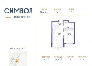 Продам 1-ком. квартиру, 43.7 м2, Москва, ЮВАО