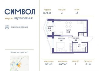 1-комнатная квартира на продажу, 43.9 м2, Москва, ЮВАО