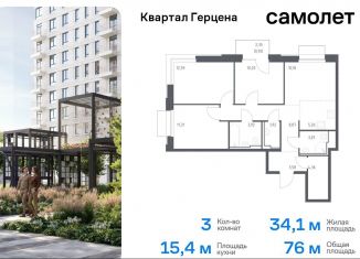 Продажа трехкомнатной квартиры, 76 м2, Москва, жилой комплекс Квартал Герцена, к1, метро Зябликово