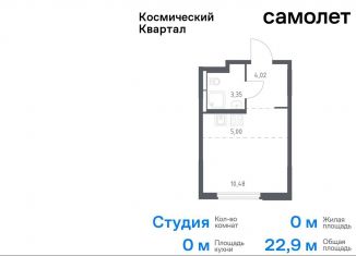 Продам квартиру студию, 22.9 м2, Королёв