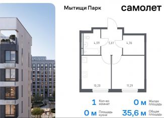 Продам 1-ком. квартиру, 35.6 м2, Московская область