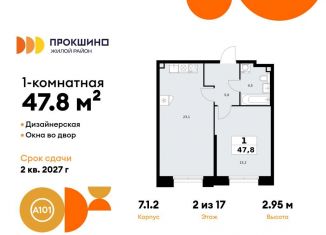 Однокомнатная квартира на продажу, 47.8 м2, деревня Николо-Хованское, деревня Николо-Хованское, 3