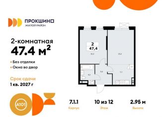 Продажа 2-комнатной квартиры, 47.4 м2, деревня Николо-Хованское, деревня Николо-Хованское, 3