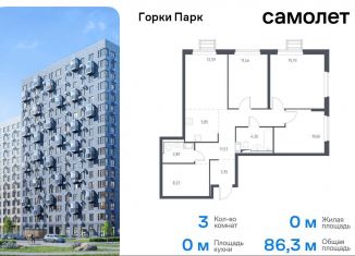 Продаю трехкомнатную квартиру, 86.3 м2, Московская область, Взлётная улица, 5