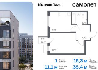 Продаю 1-комнатную квартиру, 35.4 м2, Московская область, жилой комплекс Мытищи Парк, к5