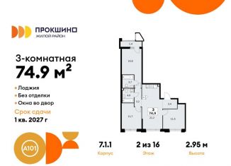 Продается трехкомнатная квартира, 74.9 м2, деревня Николо-Хованское, деревня Николо-Хованское, 3