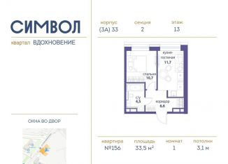 Продажа 1-комнатной квартиры, 33.5 м2, Москва, ЮВАО