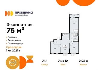 Трехкомнатная квартира на продажу, 75 м2, деревня Николо-Хованское, деревня Николо-Хованское, 3