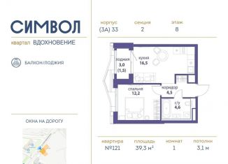 Продам 1-ком. квартиру, 39.3 м2, Москва, ЮВАО