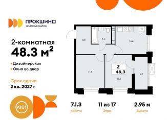 Продам двухкомнатную квартиру, 48.3 м2, деревня Николо-Хованское, деревня Николо-Хованское, 3