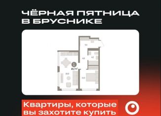 1-ком. квартира на продажу, 46.7 м2, Тюмень, Центральный округ