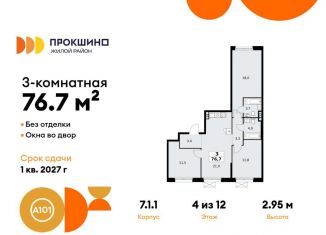 3-ком. квартира на продажу, 76.7 м2, деревня Николо-Хованское, деревня Николо-Хованское, 3