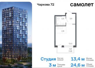 Продаю квартиру студию, 24.6 м2, Тюмень, Ленинский округ, жилой комплекс Чаркова 72, 2.1