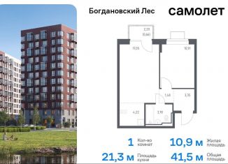 1-ком. квартира на продажу, 41.5 м2, Московская область, жилой комплекс Богдановский Лес, 7.1