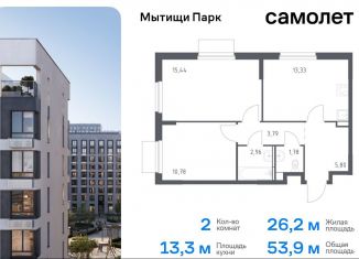 Продаю двухкомнатную квартиру, 53.9 м2, Московская область, жилой комплекс Мытищи Парк, к5