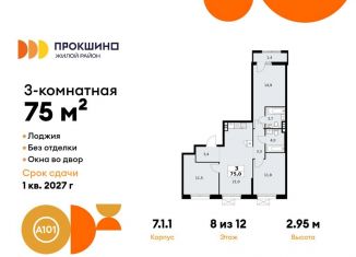 Продаю 3-комнатную квартиру, 75 м2, деревня Николо-Хованское, деревня Николо-Хованское, 3