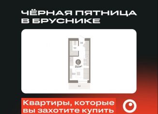 Продажа квартиры студии, 23.5 м2, Тюмень