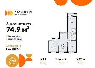 Продам 3-комнатную квартиру, 74.9 м2, деревня Николо-Хованское, деревня Николо-Хованское, 3