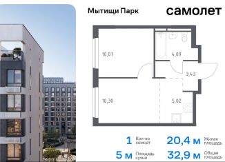 1-комнатная квартира на продажу, 32.9 м2, Московская область