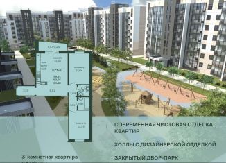 3-ком. квартира на продажу, 64.3 м2, посёлок Западный, улица Дружбы, с1