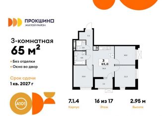 Продаю трехкомнатную квартиру, 65 м2, деревня Николо-Хованское, деревня Николо-Хованское, 3