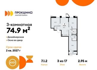 Продажа 3-ком. квартиры, 74.9 м2, деревня Николо-Хованское, деревня Николо-Хованское, 3