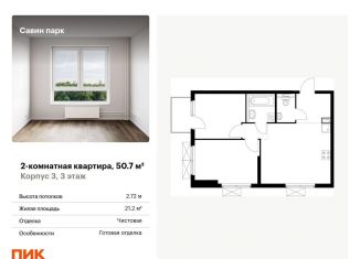 Продается 2-ком. квартира, 50.7 м2, Нижегородская область