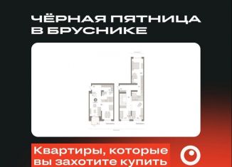 Трехкомнатная квартира на продажу, 141.1 м2, Тюмень, ЖК Речной Порт