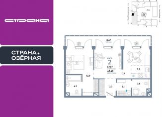 Продаю 2-ком. квартиру, 57.1 м2, Москва, Озёрная улица, 42с7, метро Озёрная